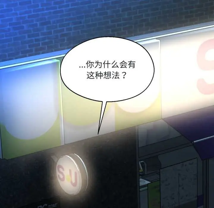 漫画《我的傻瓜男友》第33话第108张图