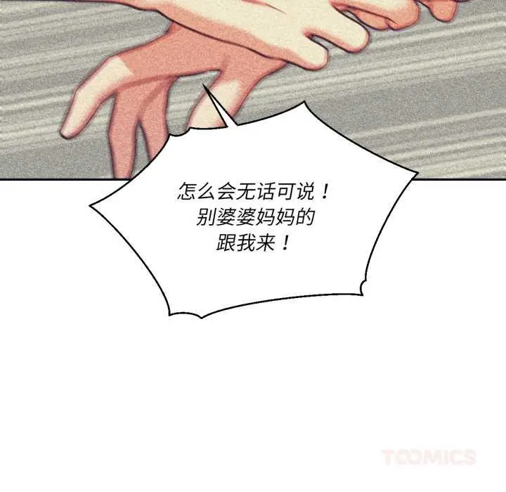 漫画《我的傻瓜男友》第33话第56张图