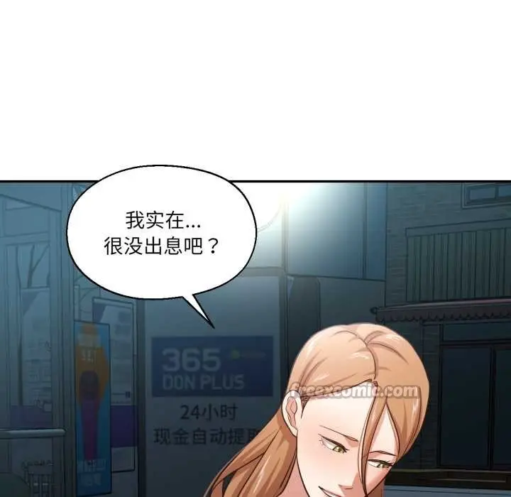 漫画《我的傻瓜男友》第33话第90张图