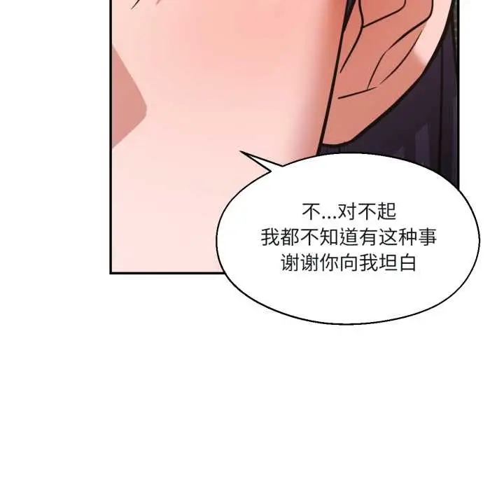 漫画《我的傻瓜男友》第33话第95张图