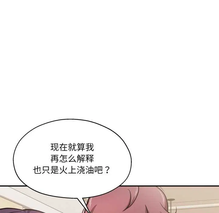 漫画《我的傻瓜男友》第34话第110张图
