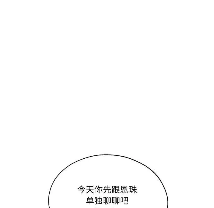 漫画《我的傻瓜男友》第34话第118张图