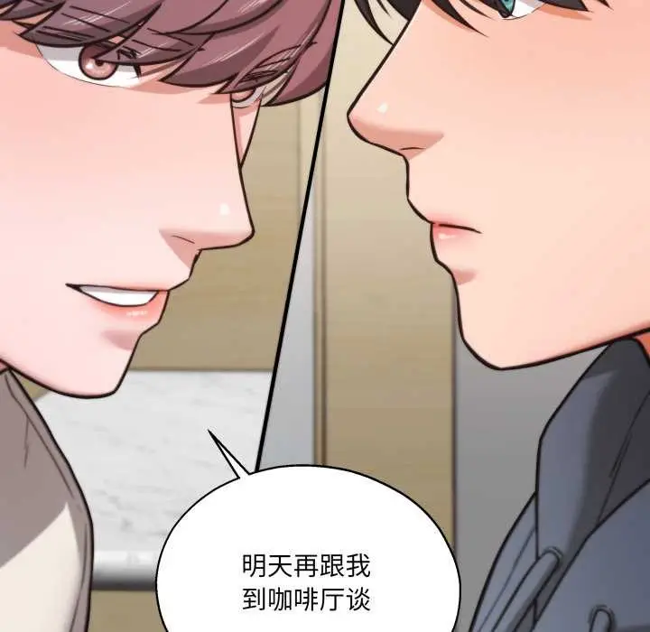 漫画《我的傻瓜男友》第34话第120张图