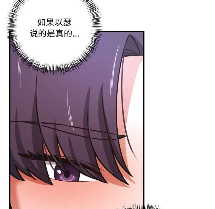 漫画《我的傻瓜男友》第34话第20张图