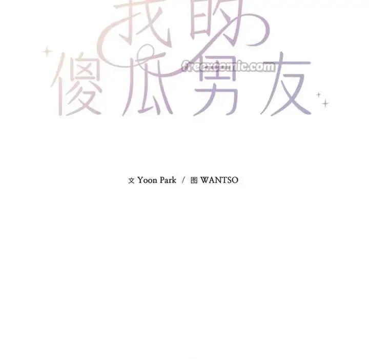漫画《我的傻瓜男友》第34话第28张图