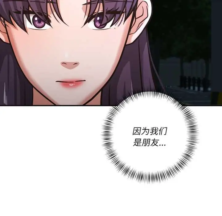 漫画《我的傻瓜男友》第34话第5张图