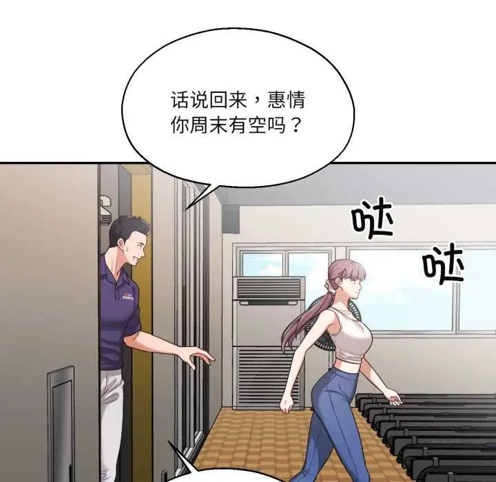 漫画《我的傻瓜男友》第35话第101张图