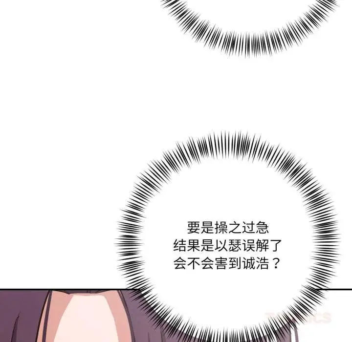 漫画《我的傻瓜男友》第35话第51张图