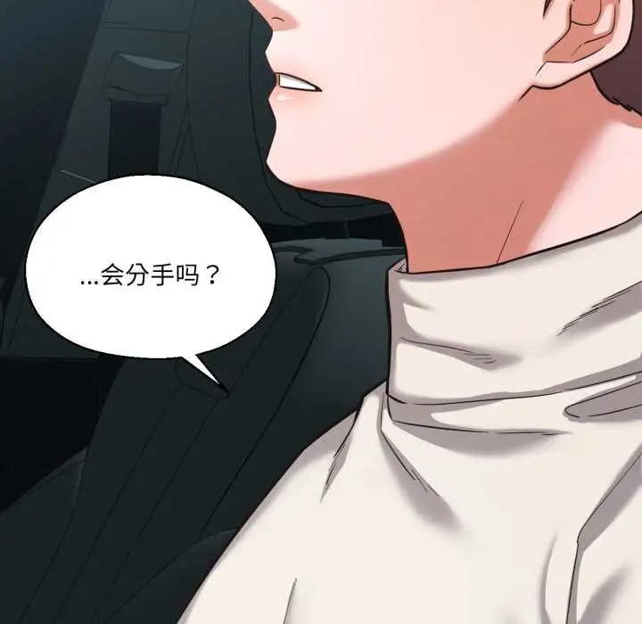 漫画《我的傻瓜男友》第35话第6张图