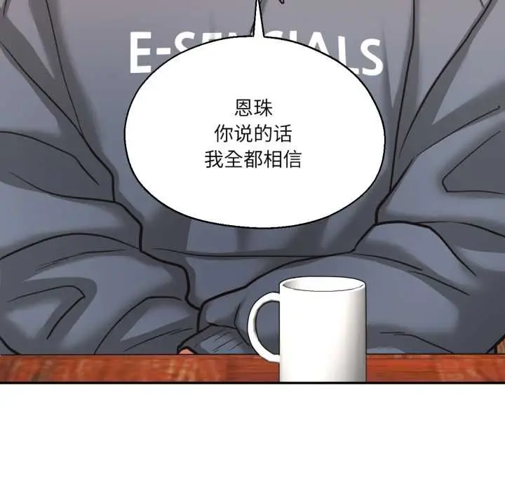 漫画《我的傻瓜男友》第35话第74张图
