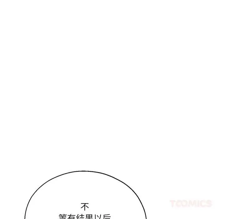 漫画《我的傻瓜男友》第35话第81张图