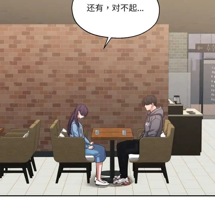 漫画《我的傻瓜男友》第35话第88张图