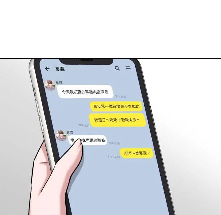 漫画《我的傻瓜男友》第36话第105张图