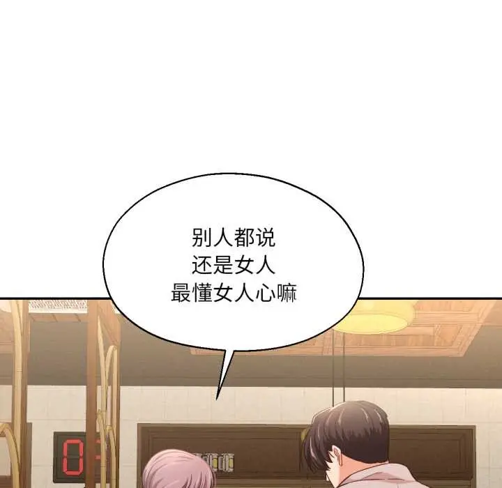 漫画《我的傻瓜男友》第36话第69张图