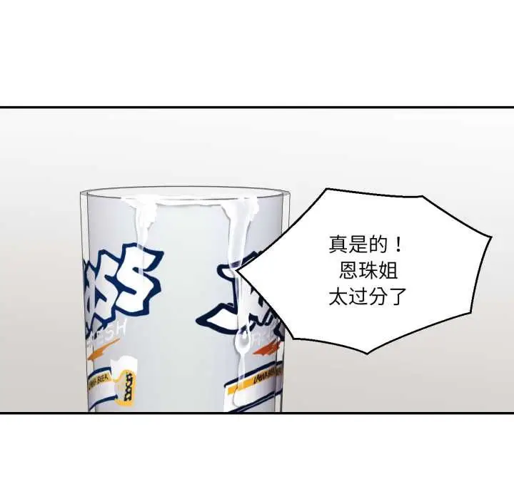 漫画《我的傻瓜男友》第36话第77张图