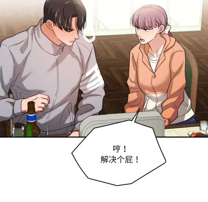 漫画《我的傻瓜男友》第36话第79张图