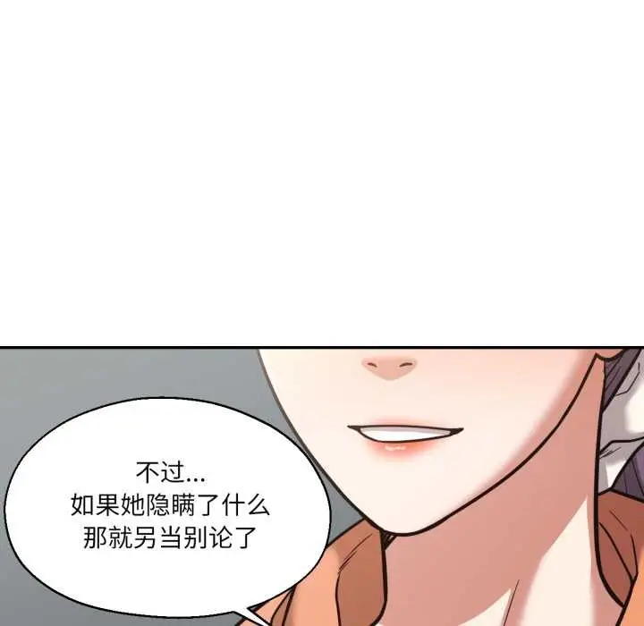 漫画《我的傻瓜男友》第36话第82张图