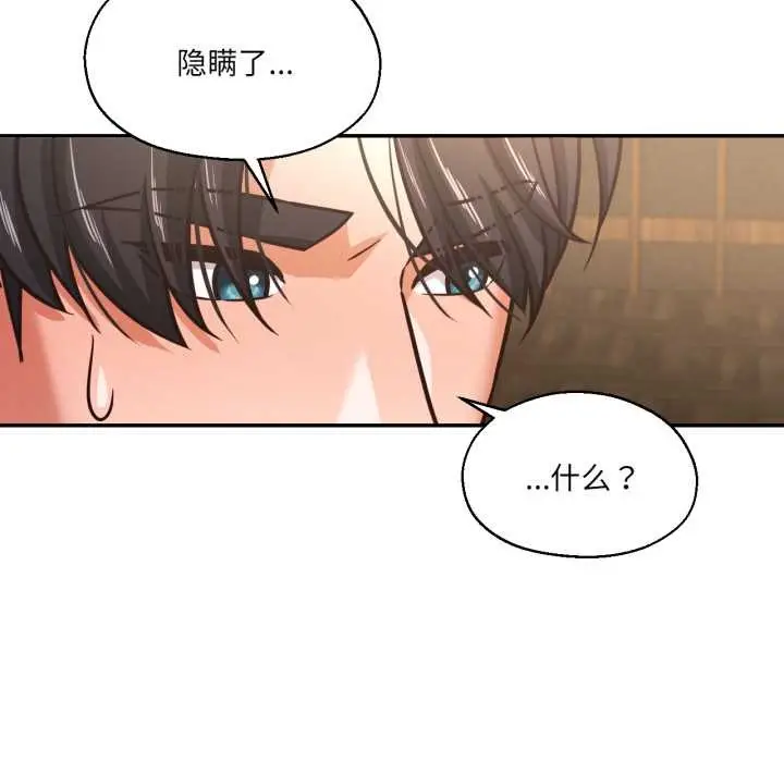 漫画《我的傻瓜男友》第36话第84张图
