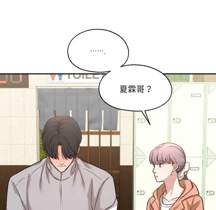 漫画《我的傻瓜男友》第36话第91张图