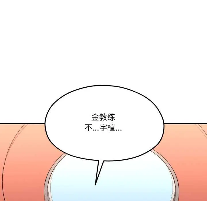 漫画《我的傻瓜男友》第43话第114张图