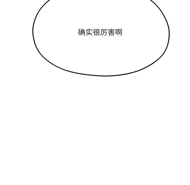 漫画《我的傻瓜男友》第43话第123张图