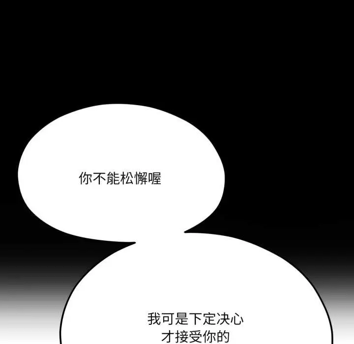 漫画《我的傻瓜男友》第43话第142张图