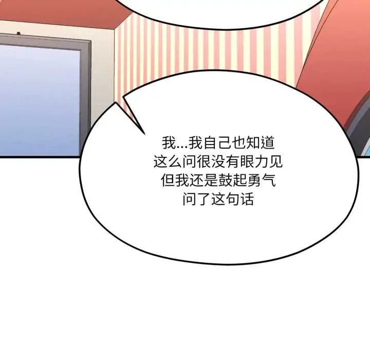 漫画《我的傻瓜男友》第43话第155张图