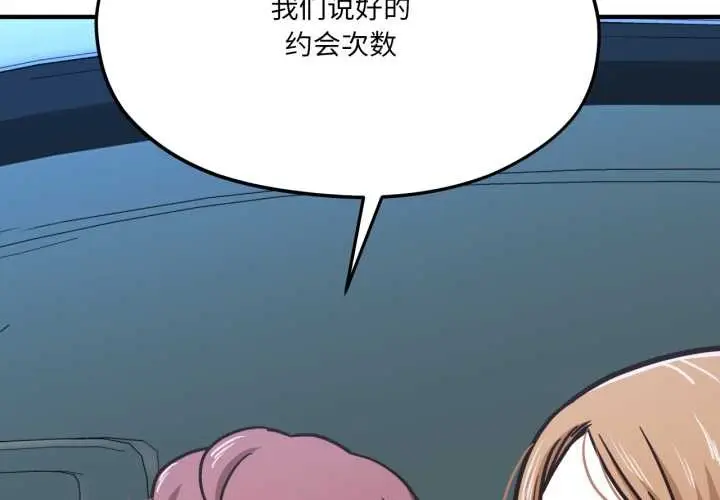 漫画《我的傻瓜男友》第43话第2张图