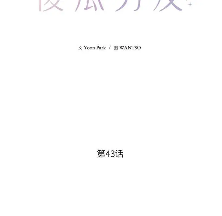 漫画《我的傻瓜男友》第43话第37张图