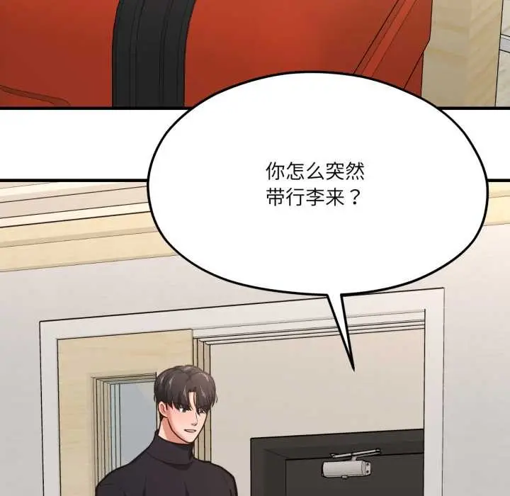 漫画《我的傻瓜男友》第43话第41张图