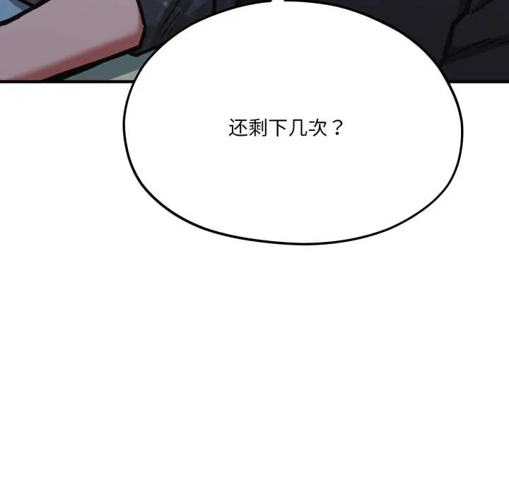 漫画《我的傻瓜男友》第43话第5张图