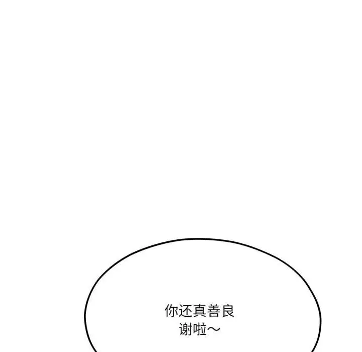 漫画《我的傻瓜男友》第43话第58张图