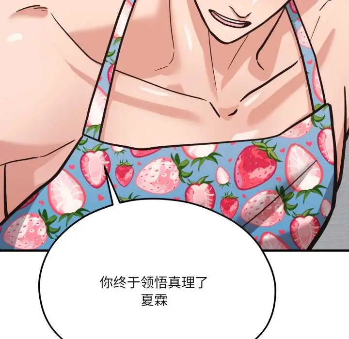 漫画《我的傻瓜男友》第43话第82张图