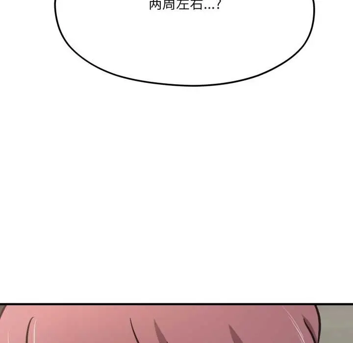 漫画《我的傻瓜男友》第44话第125张图