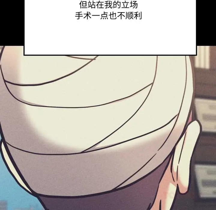 漫画《我的傻瓜男友》第44话第15张图