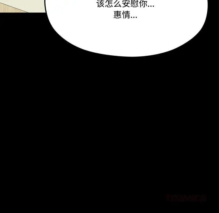漫画《我的傻瓜男友》第44话第21张图