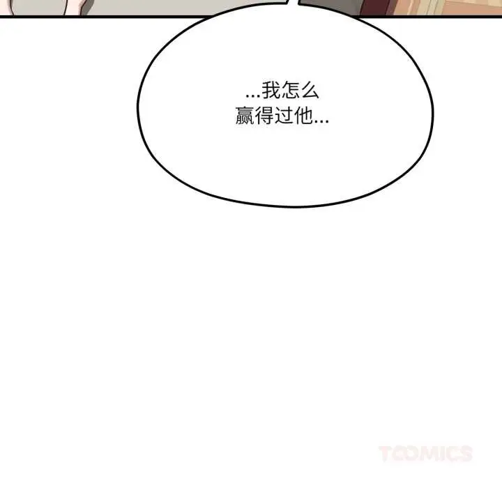 漫画《我的傻瓜男友》第44话第75张图