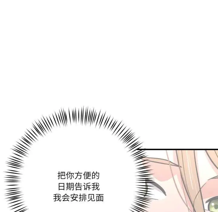 漫画《我的傻瓜男友》第44话第97张图