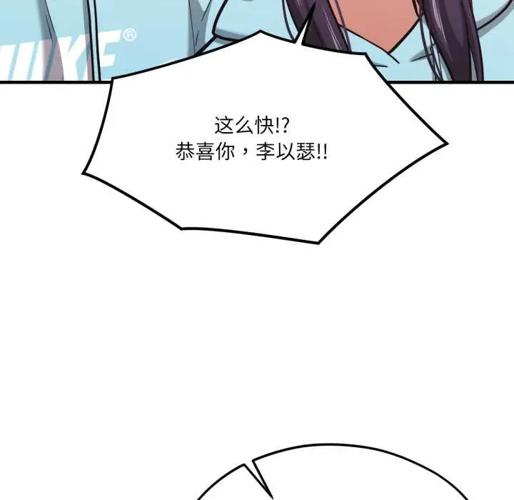 漫画《我的傻瓜男友》第45话第114张图