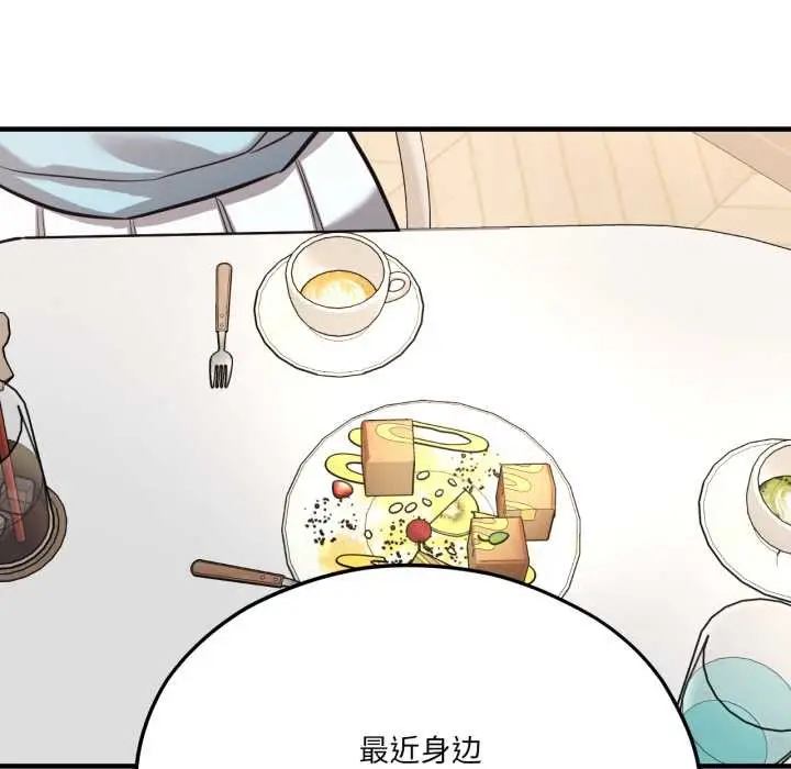 漫画《我的傻瓜男友》第45话第118张图