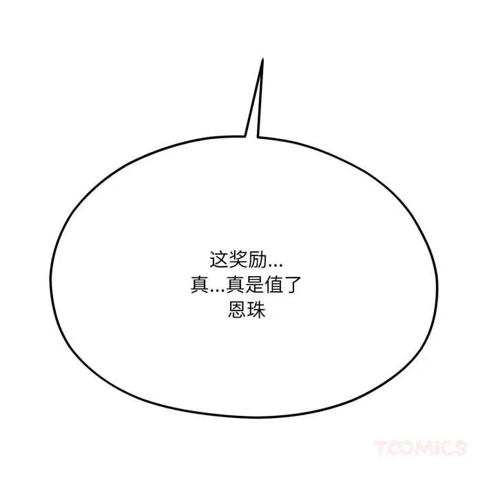 漫画《我的傻瓜男友》第45话第129张图