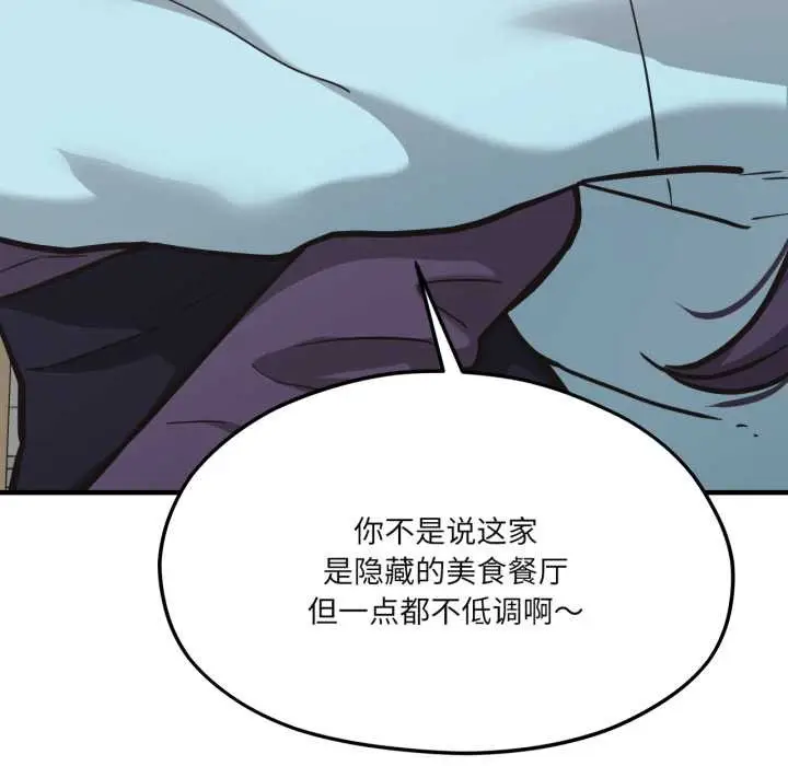 漫画《我的傻瓜男友》第45话第34张图