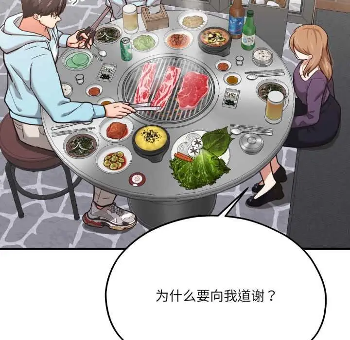 漫画《我的傻瓜男友》第45话第43张图