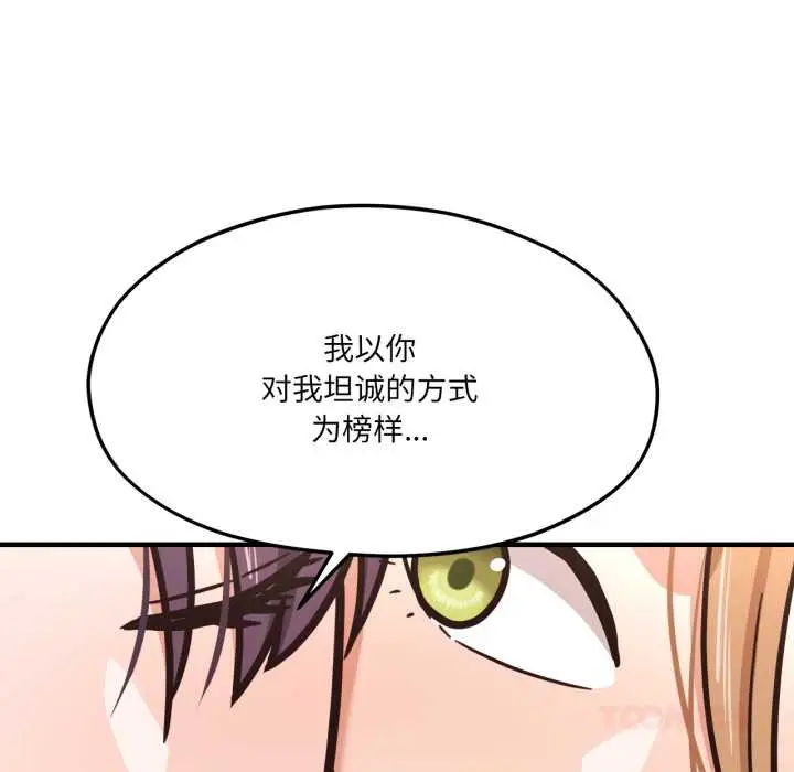 漫画《我的傻瓜男友》第45话第57张图