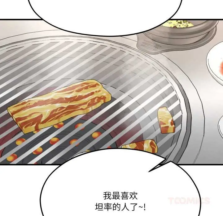 漫画《我的傻瓜男友》第45话第63张图