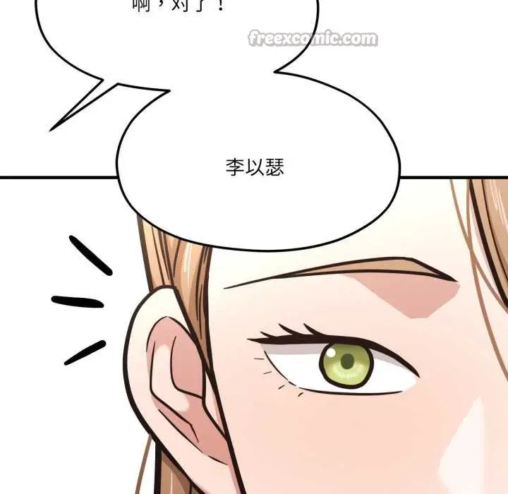 漫画《我的傻瓜男友》第45话第70张图