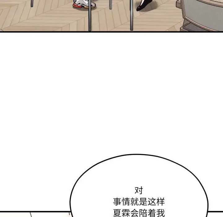 漫画《我的傻瓜男友》第45话第86张图