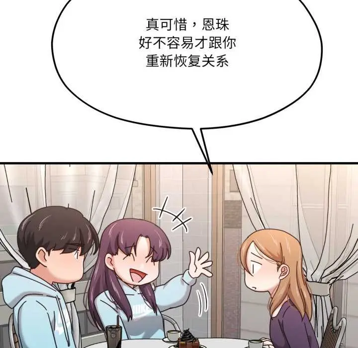 漫画《我的傻瓜男友》第45话第92张图