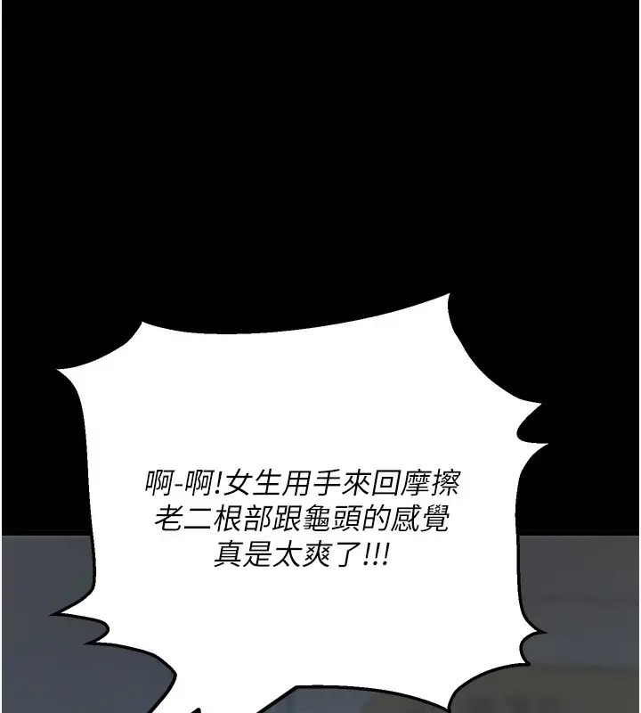 漫画《拜脱拜脱App》第2话第236张图