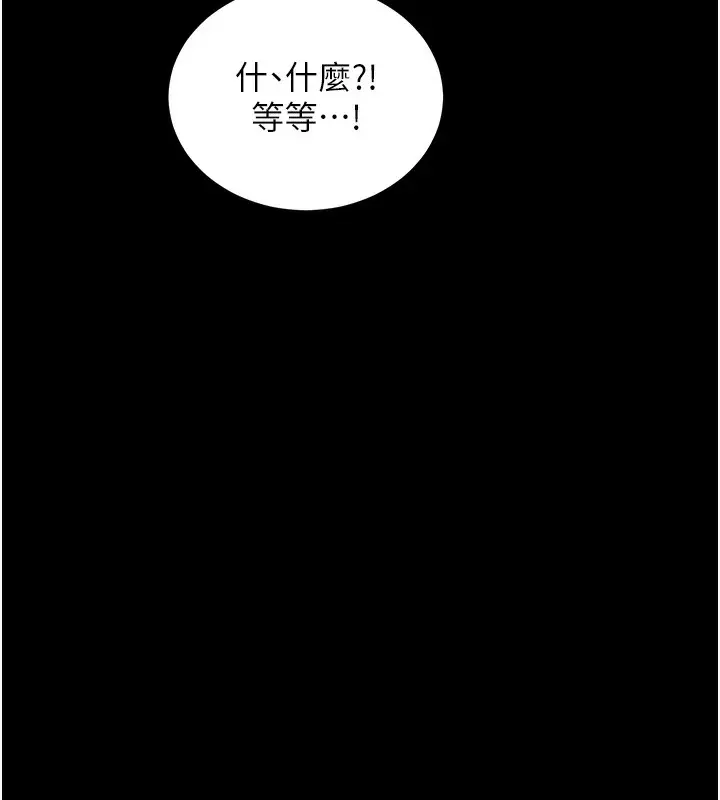 漫画《拜脱拜脱App》第2话第241张图